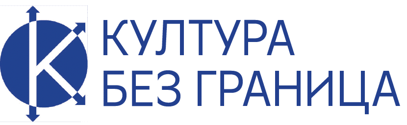 Култура без граница
